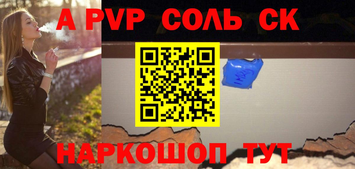 Новошахтинск  Alpha-PVP СК КРИС  Вход с VPN  A-PVP крисы CK 