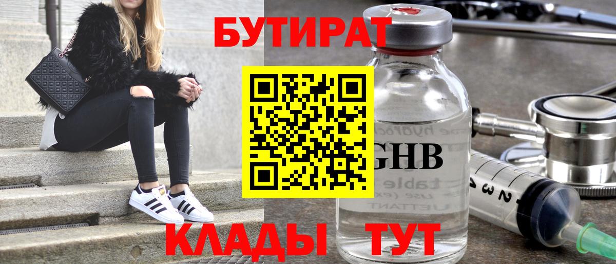 Бутират BDO 33%  Вход с VPN  Новошахтинск 