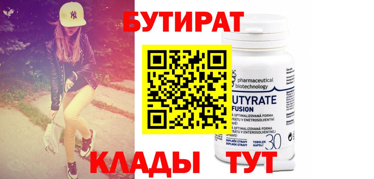 БУТИРАТ бутандиол Новошахтинск