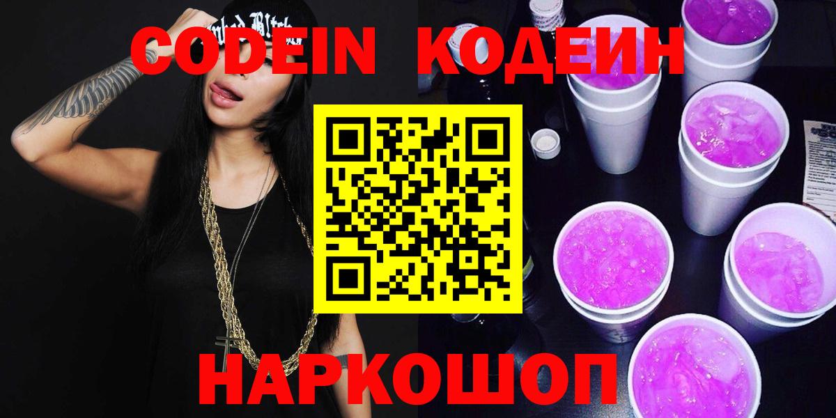 Кодеиновый сироп Lean напиток Lean (лин) Новошахтинск