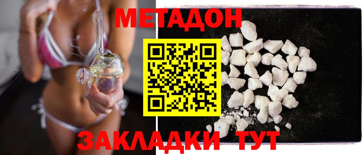 Новошахтинск  Метадон мёд  МЕТАДОН белоснежный  Вход с VPN 