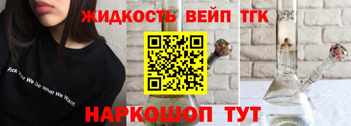 ТГК вейп с тгк  ТГК THC oil  Вход с VPN  Новошахтинск 