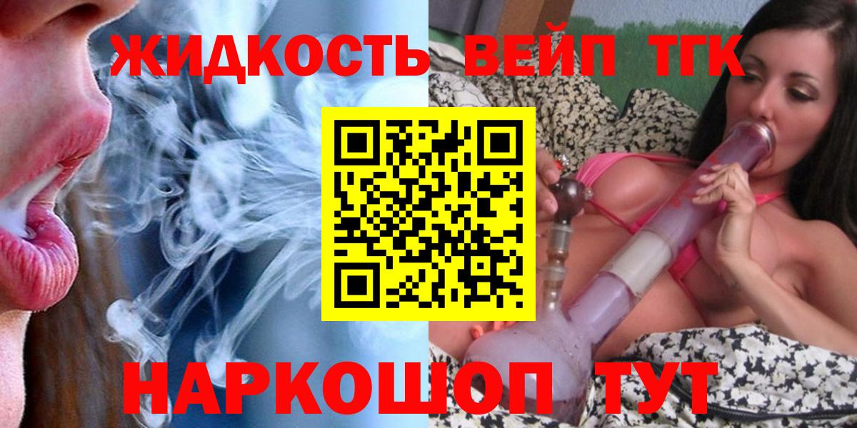 ТГК вейп Новошахтинск
